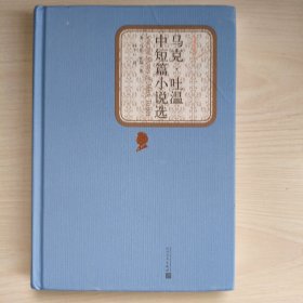 马克·吐温中短篇小说选