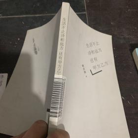 生活不止诗和远方，还有甲方乙方