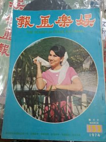 娛樂畫報 1974年 153期