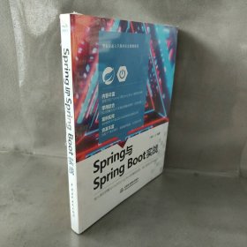 Spring与SpringBoot实战