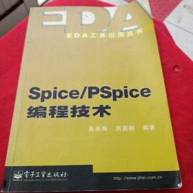 Spice/Pspice编程技术