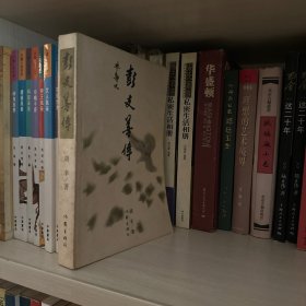 彭友善传