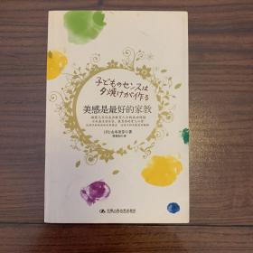 美感是最好的家教：日本著名音乐家、教育家的育儿心得