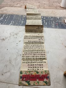 手抄本，经折装。药师琉璃光如来本愿功德经
