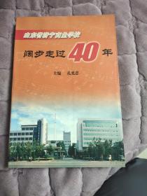 山东省济宁商业学校   阔步走过40年