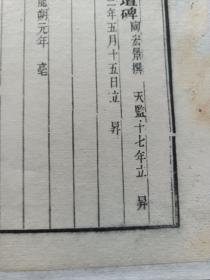 古籍散页【宝刻类编】一页 ，编号16  ，这是一张古籍散页，不是一本书，这张散页轻微破损缺纸，已经手工托纸修复，尺寸约23*18.5厘米，喜欢的朋友细看图片和描述后谨慎购买。