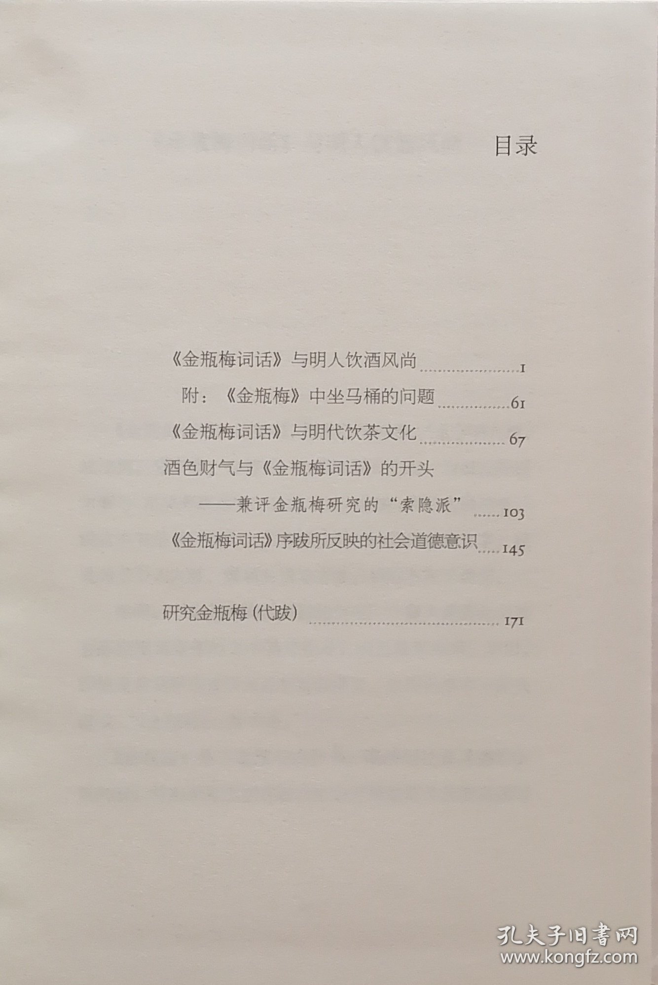 茶余饭后金瓶梅（2013年一版二印）