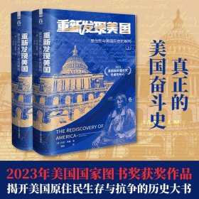 重新发现美国：原住民与美国历史的解构/好望角