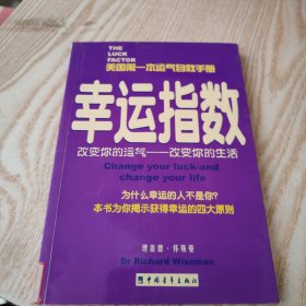 幸运指数 有划线
