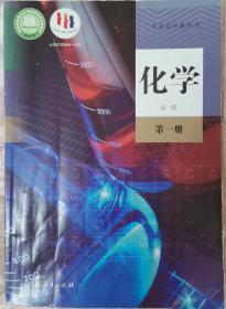 新高中《化学》必修第一册