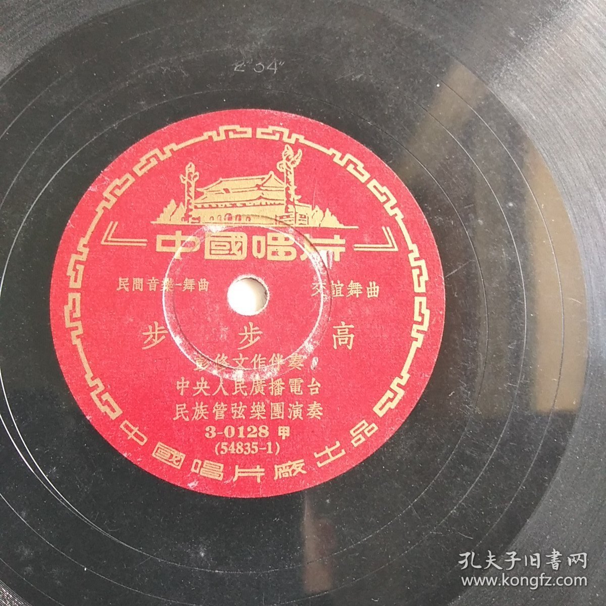 点击查看原图 黑胶老唱片 舞曲—彩云追月/步步高 中国唱片厂 中央人民广播电台民族管弦乐团演奏
