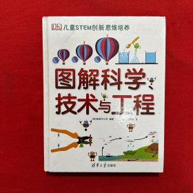 dk图解科学技术与工程DK儿童STEM创新思维培养图解科学dk图书dk图解科学小学思维训练