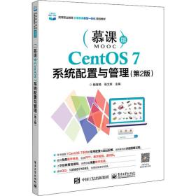 CentOS7系统配置与管理（第2版）