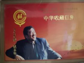 中华收藏巨星明信片19张