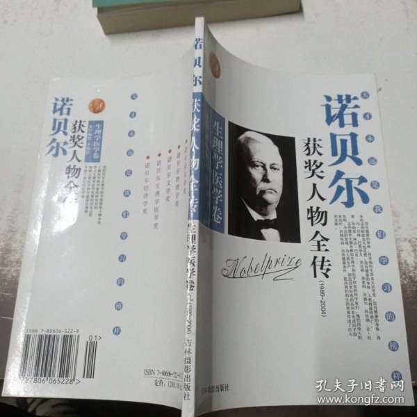 诺贝尔获奖人物全传：文学卷二（1927-1938）