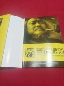 2502S小16：营销诡道――成长型企业市场销售谋略实录