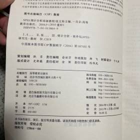 SPSS统计分析高级教程