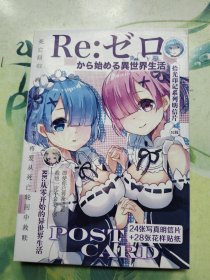 RE：从零开始的异世界生活 拾光印记系列明信片（24枚卡通漫画明信片）