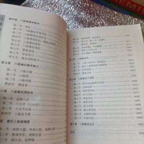 八极拳教程：霍氏八极拳传统训练方法揭秘