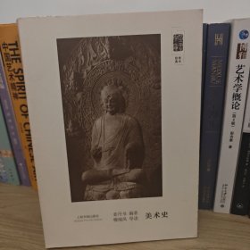 朵云文库·学术经典·美术史