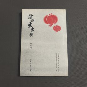 灯谜大家猜 创刊号