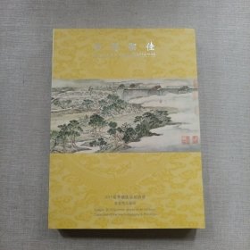 中贸圣佳 2010夏季艺术品拍卖会 书画精品图录