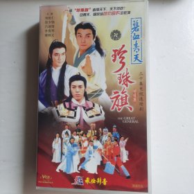 三十集电视连续剧：碧血青天珍珠旗VCD（30碟装）【 精装正版 片况极佳仅几碟微划 现货实拍 】