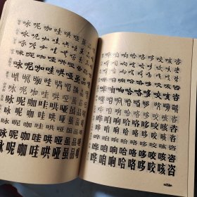 书法字典