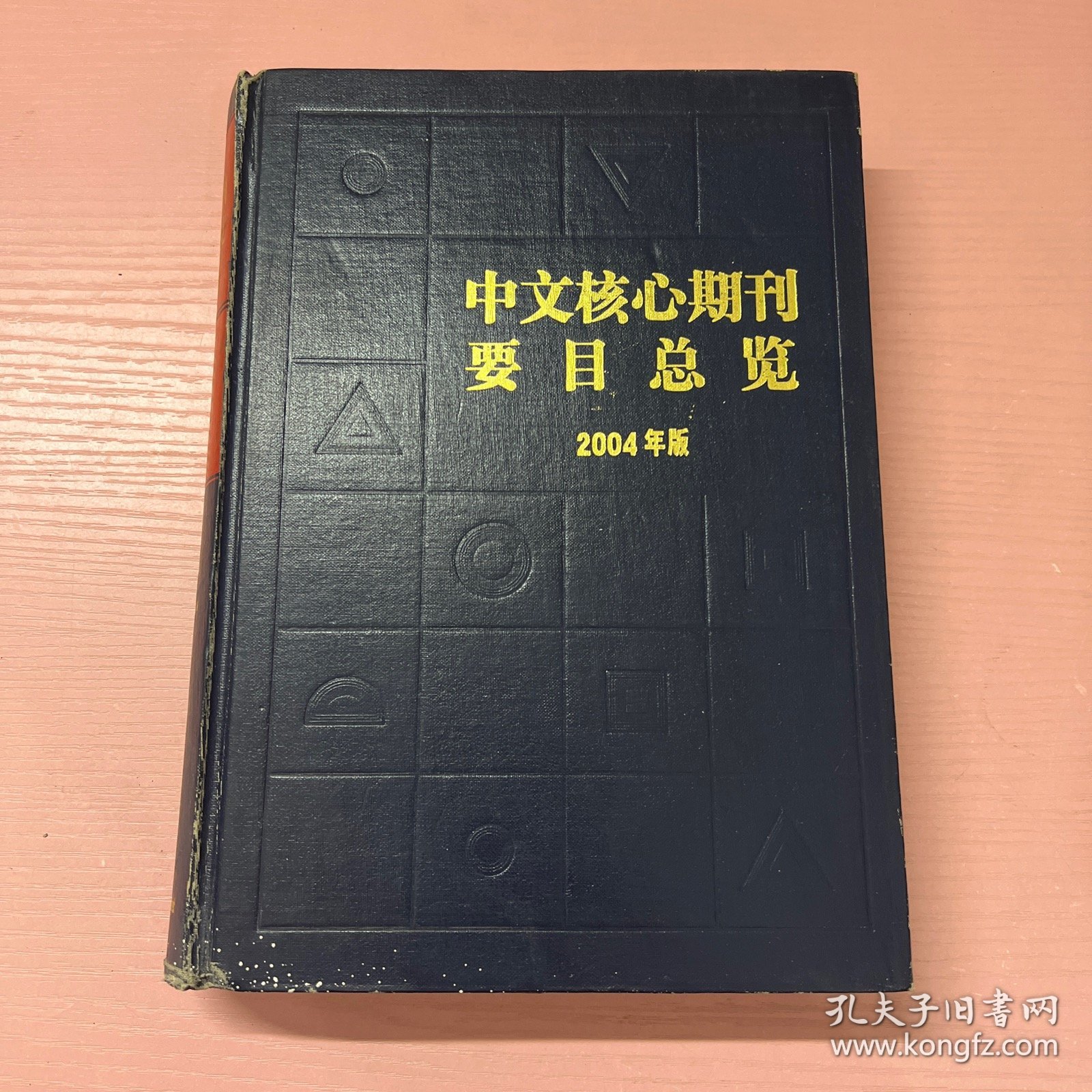 中文核心期刊要目总览