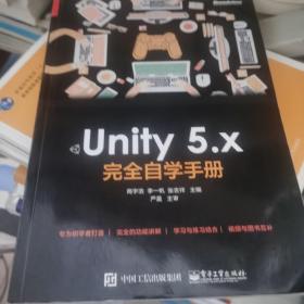 Unity 5.x 完全自学手册