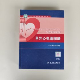 阜外心电图图谱