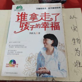 谁拿走了孩子的幸福