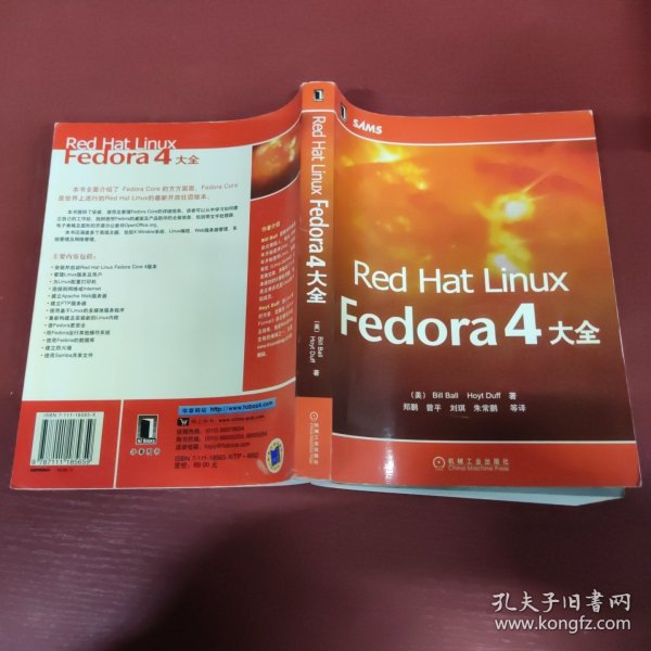 Red Hat Linux Fedora 4大全