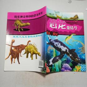 恐龙集结号——重返三叠纪