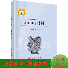 Janus材料