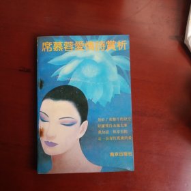 席慕蓉爱情诗赏析