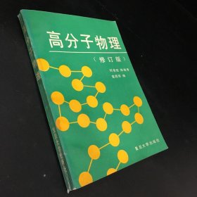 高分子物理