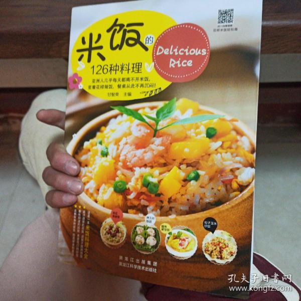 米饭的126种料理