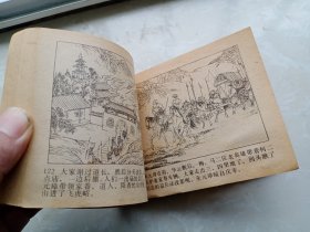 【连环画】假帝君显圣