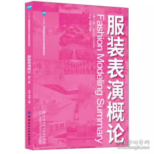 点击查看原图 【正版二手】服装表演概论肖彬9787518065615中国纺织出版社