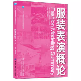 【正版二手】服装表演概论肖彬9787518065615中国纺织出版社