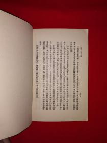 稀见老书丨万有文库＜亚里士多德伦理学＞（全三册）中华民国22年初版！原版老书非复印件，存世量稀少！详见描述和图片