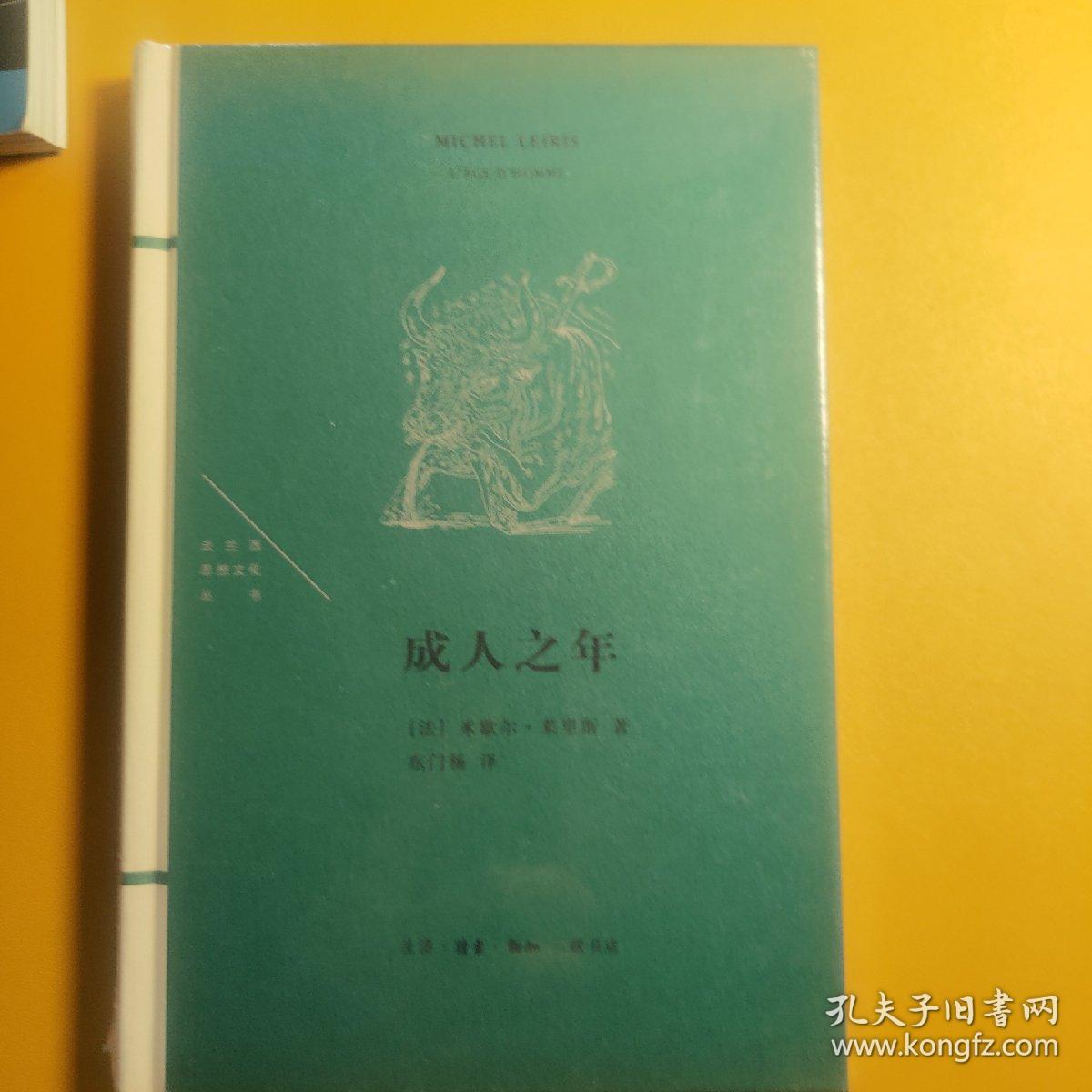 成人之年
