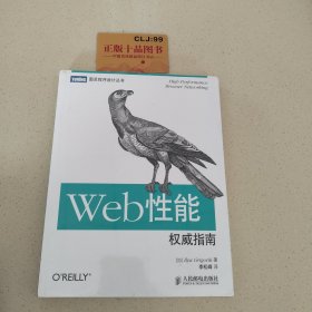 Web性能权威指南