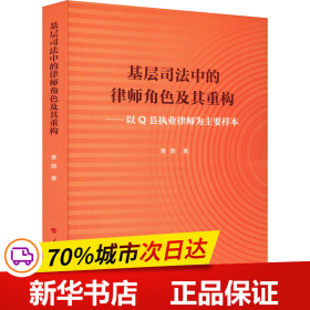 基层司法中的律师角色及其重构