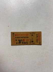 七十年代安丰东台车票（语录）