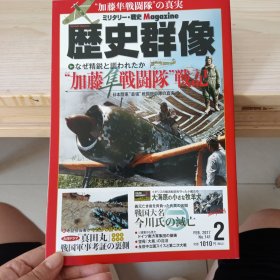 日文收藏:历史群像2017.2 N0.141
