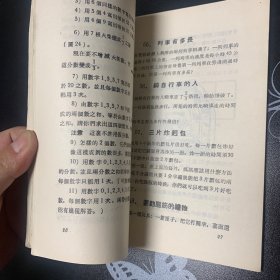 100个伤脑筋的问题 第一集 第二集