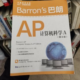 Barron’s巴朗AP计算机科学A（第8版）