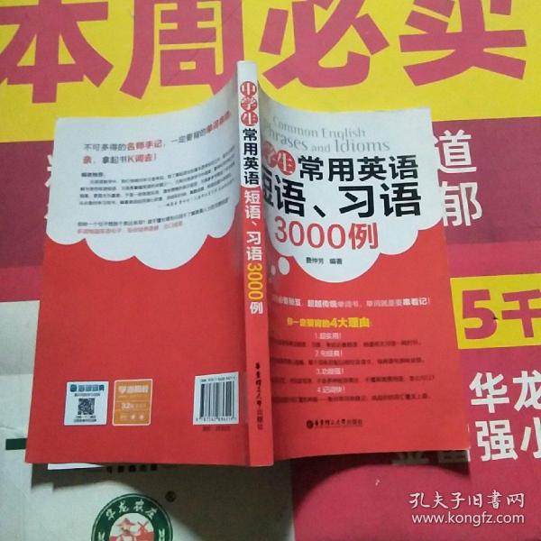 中学生常用英语短语、习语3000例